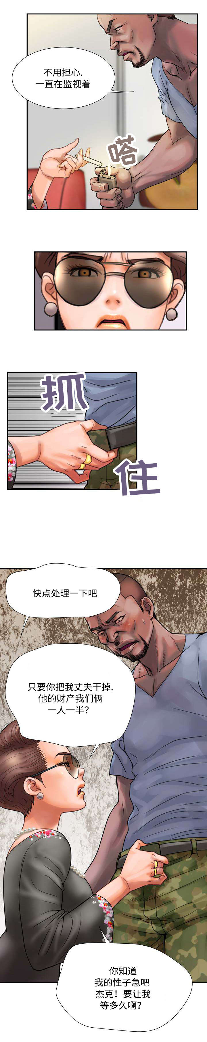 第13章：阴谋1