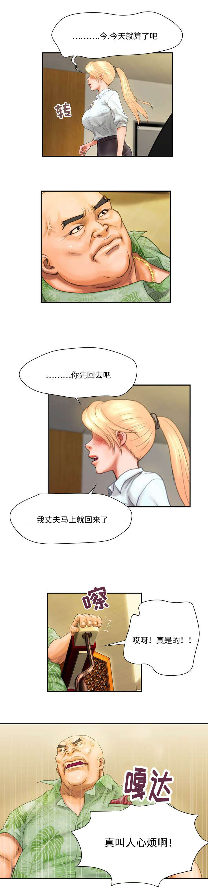 第9章：要我走吗1