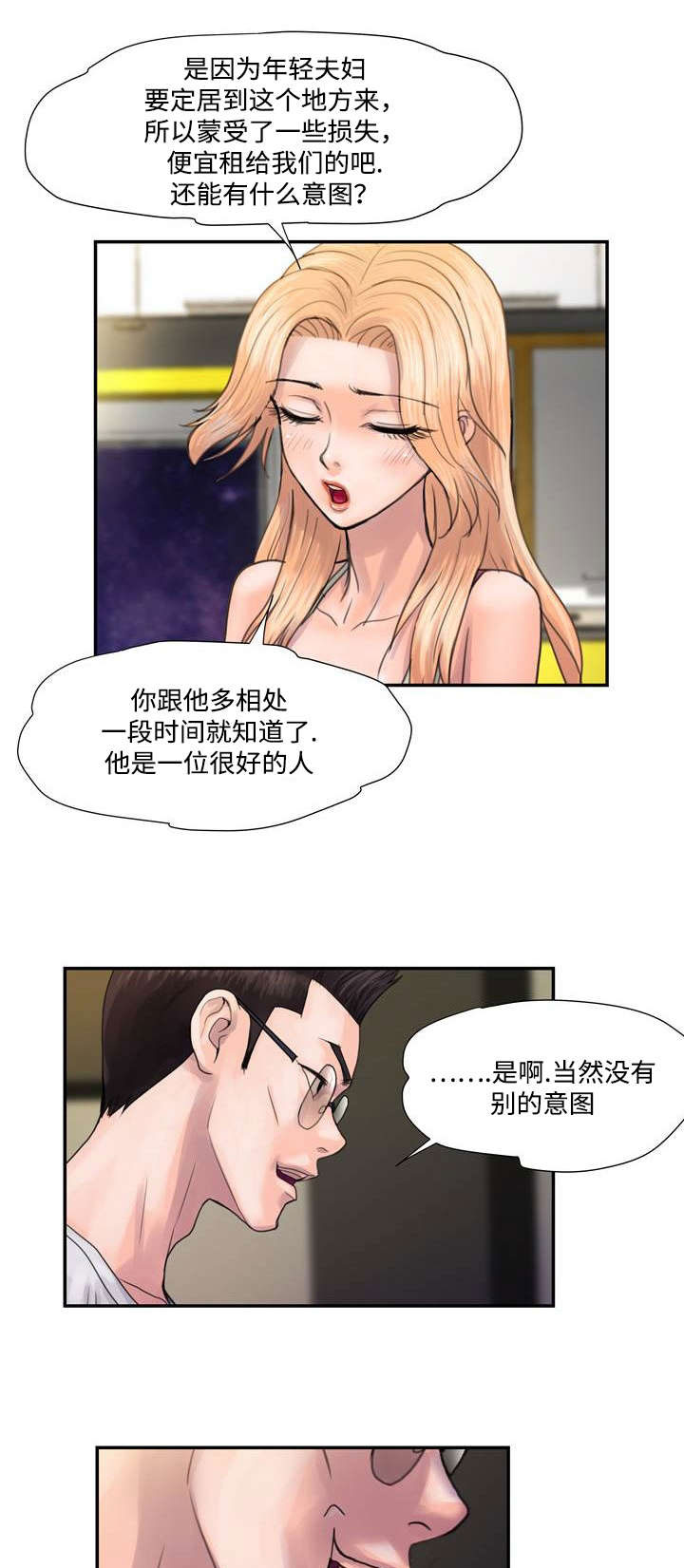 第4章：怀疑6