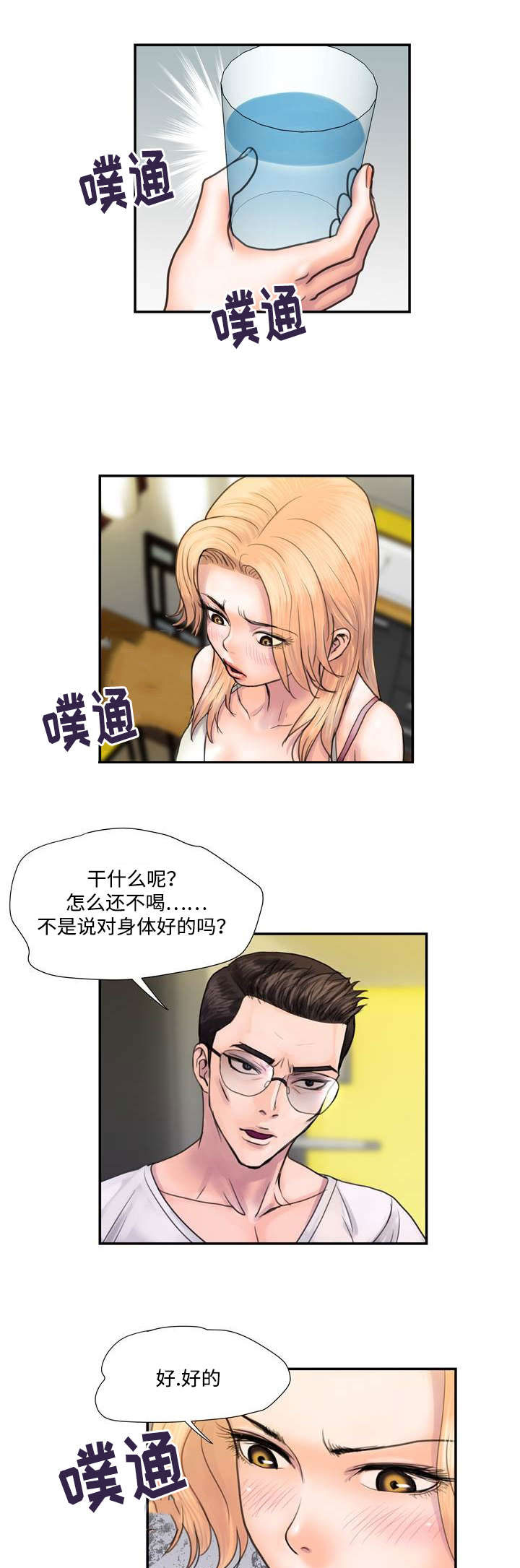 第4章：怀疑1