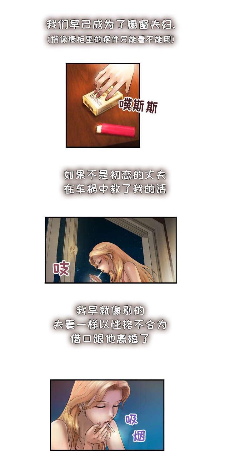 第1章：橱窗夫妻2