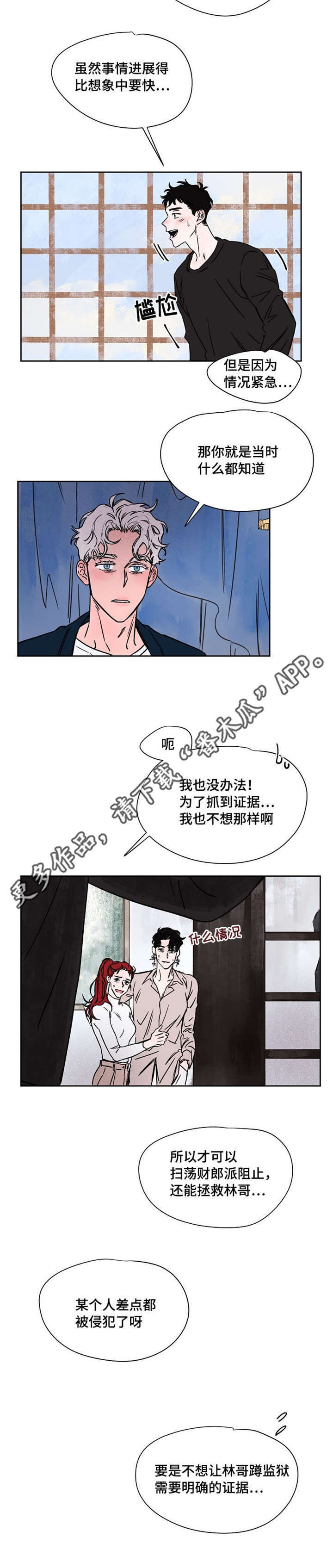 第54章：烦人的家伙3