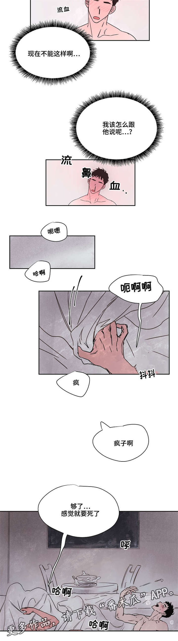 第50章：恢复意识3