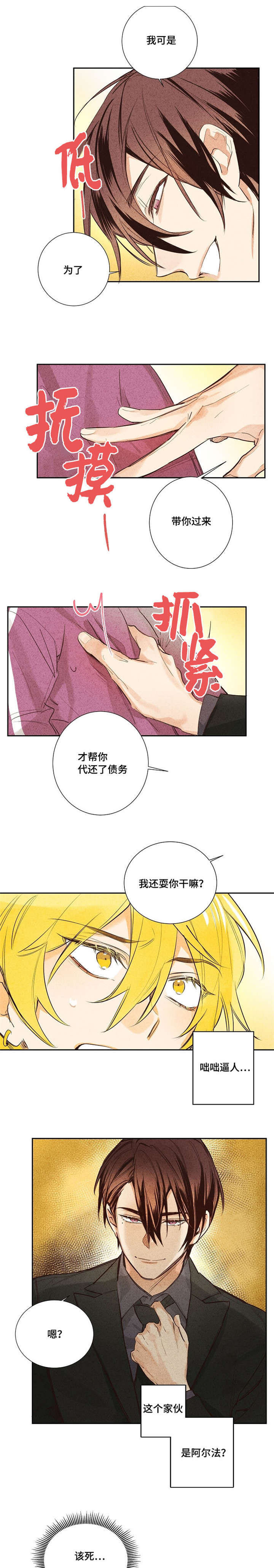 第2章：原来是A8