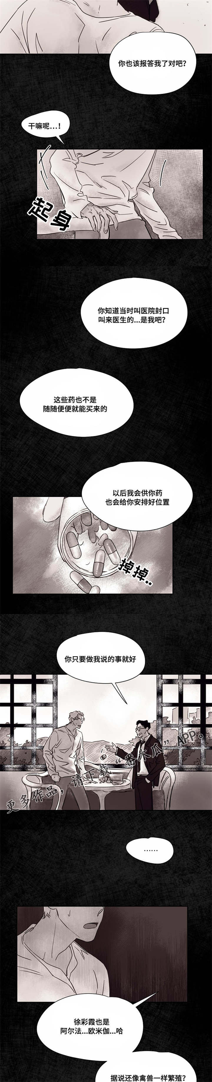 第44章：供药6