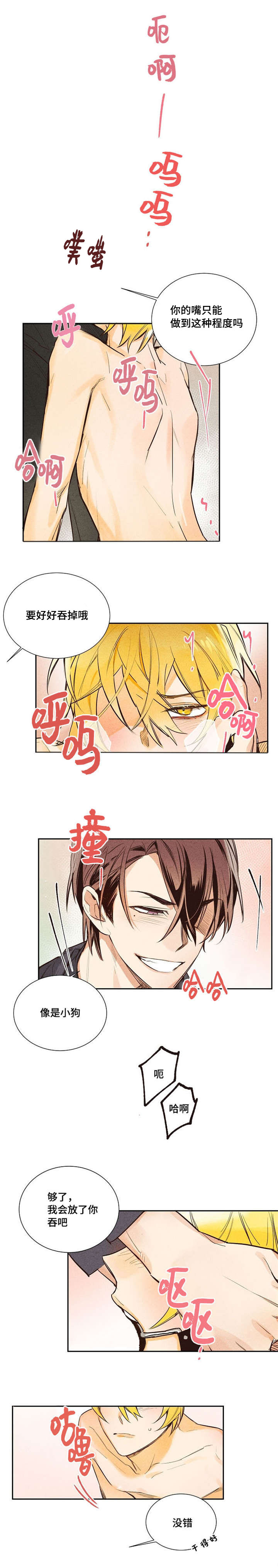 第3章：不喜欢这样3