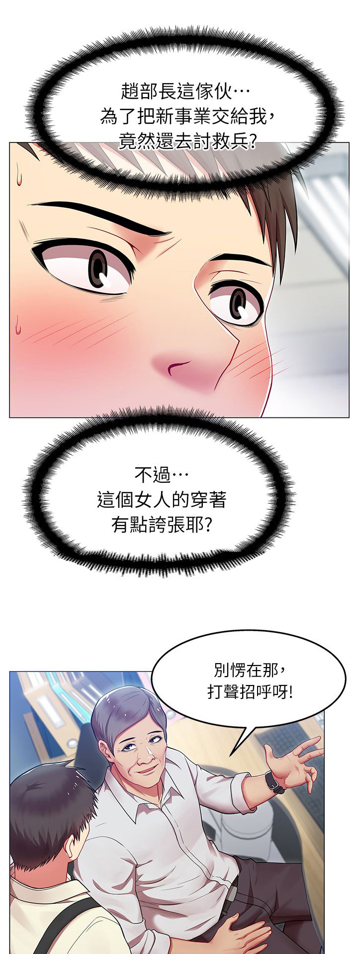 第3章：新同事0