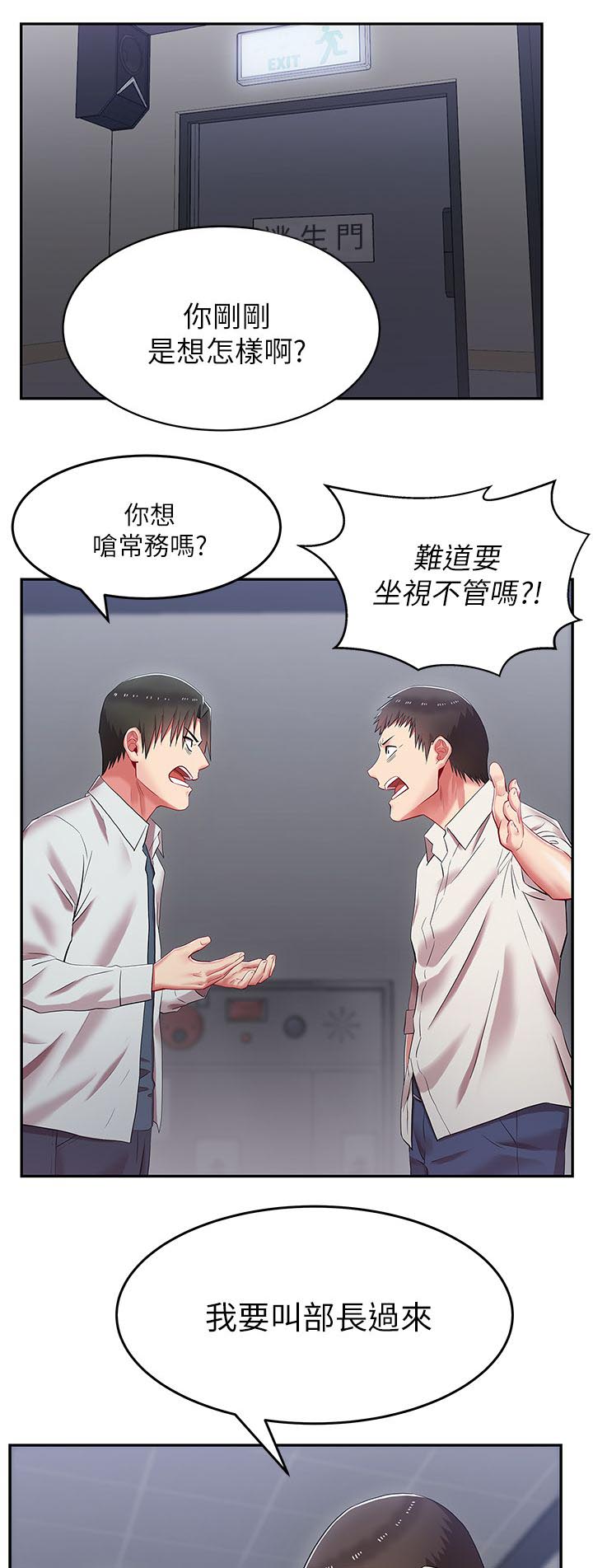 第10章：部长来了0