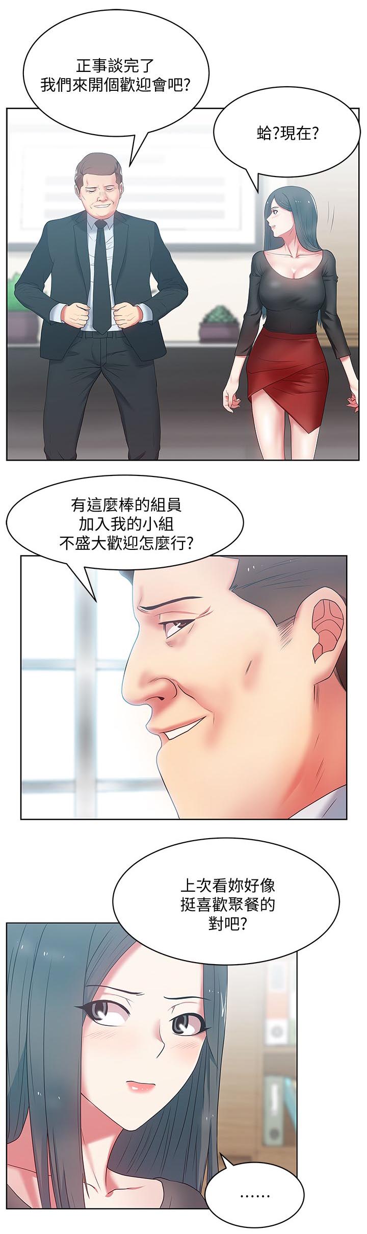 第26章：欢迎会10