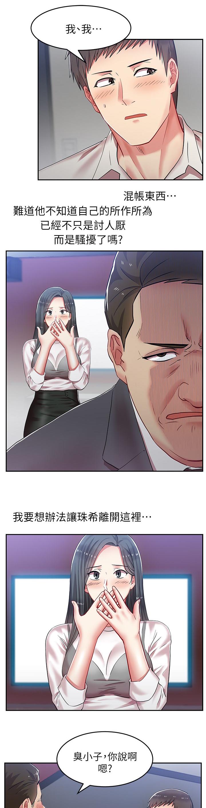 第10章：部长来了14