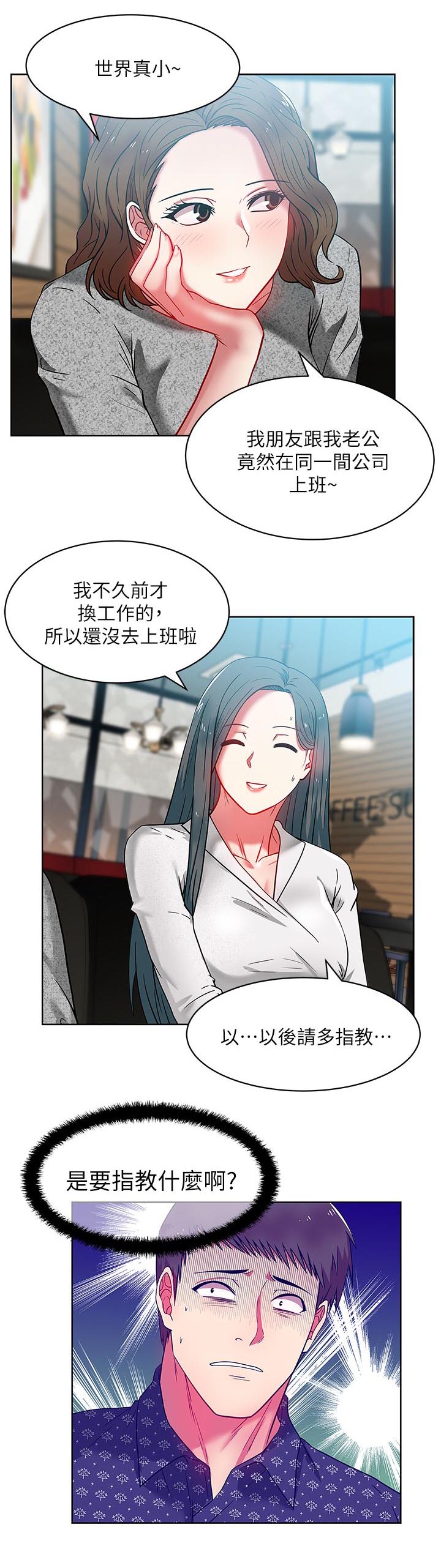 第20章：老婆的朋友3