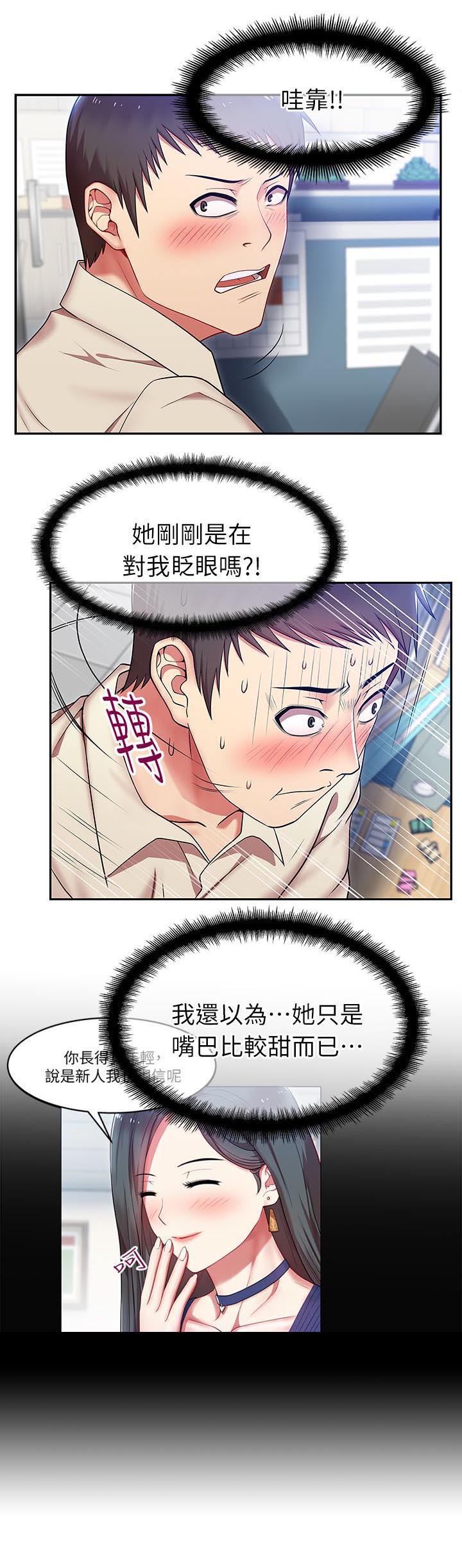 第3章：新同事9