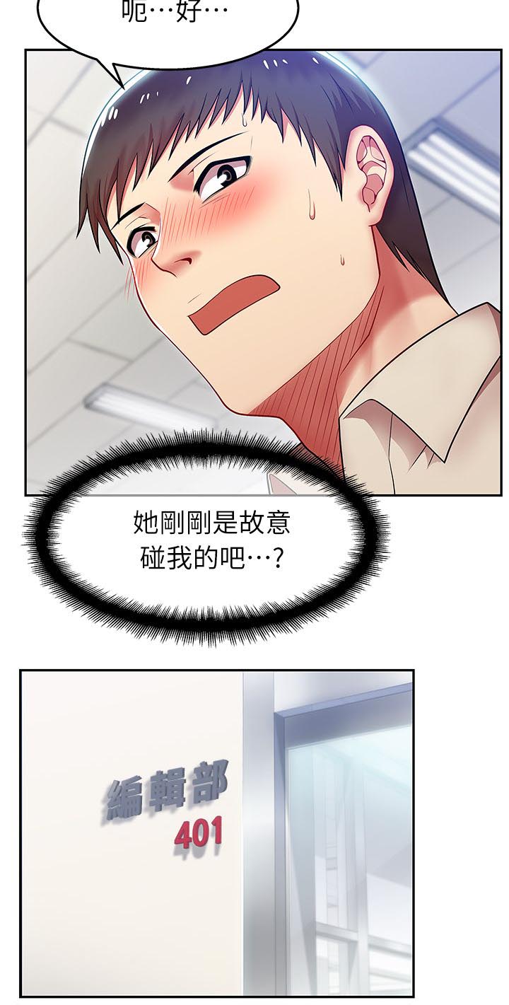 第3章：新同事5