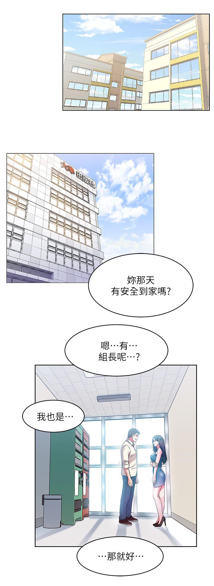 第19章：高中同学6