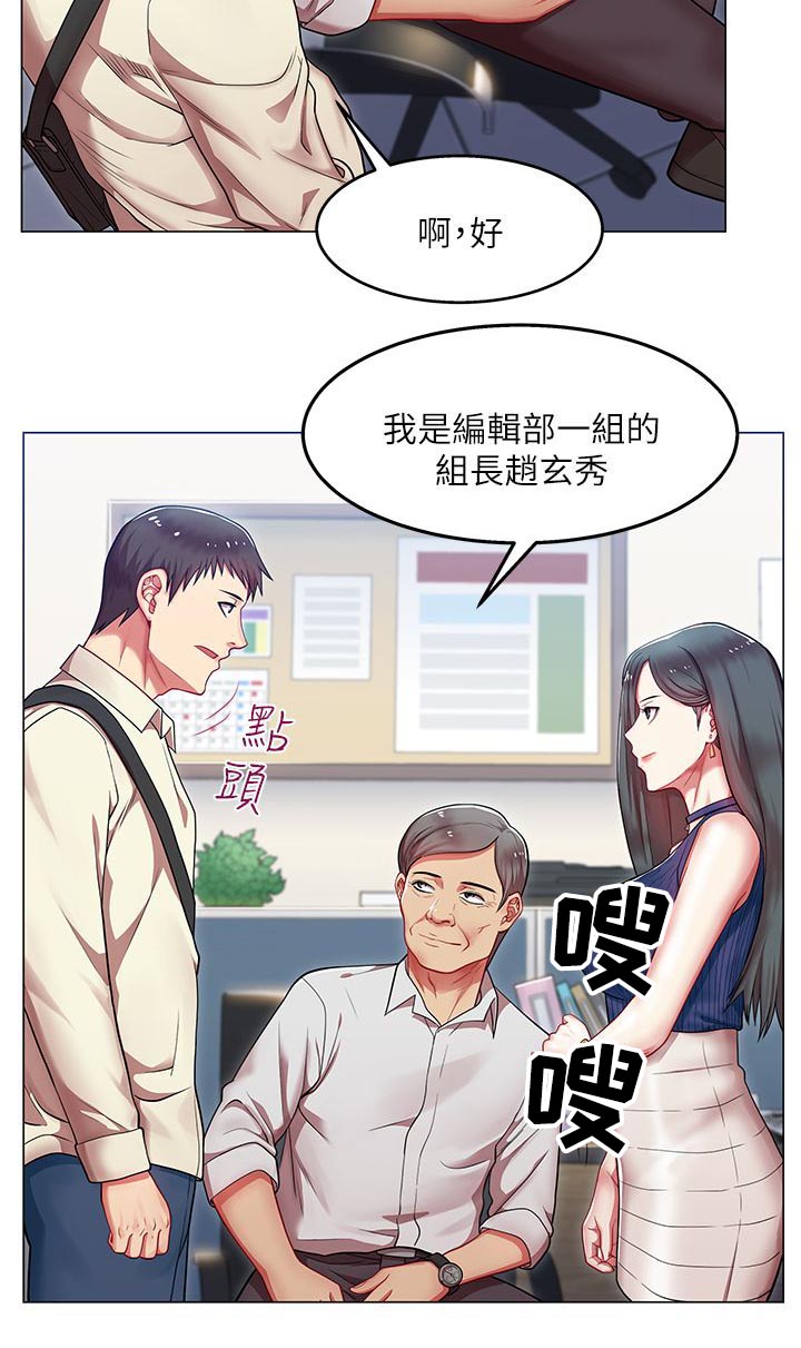 第3章：新同事1