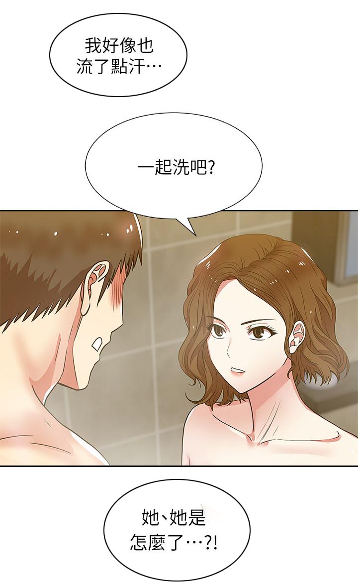第17章：一起洗吧13