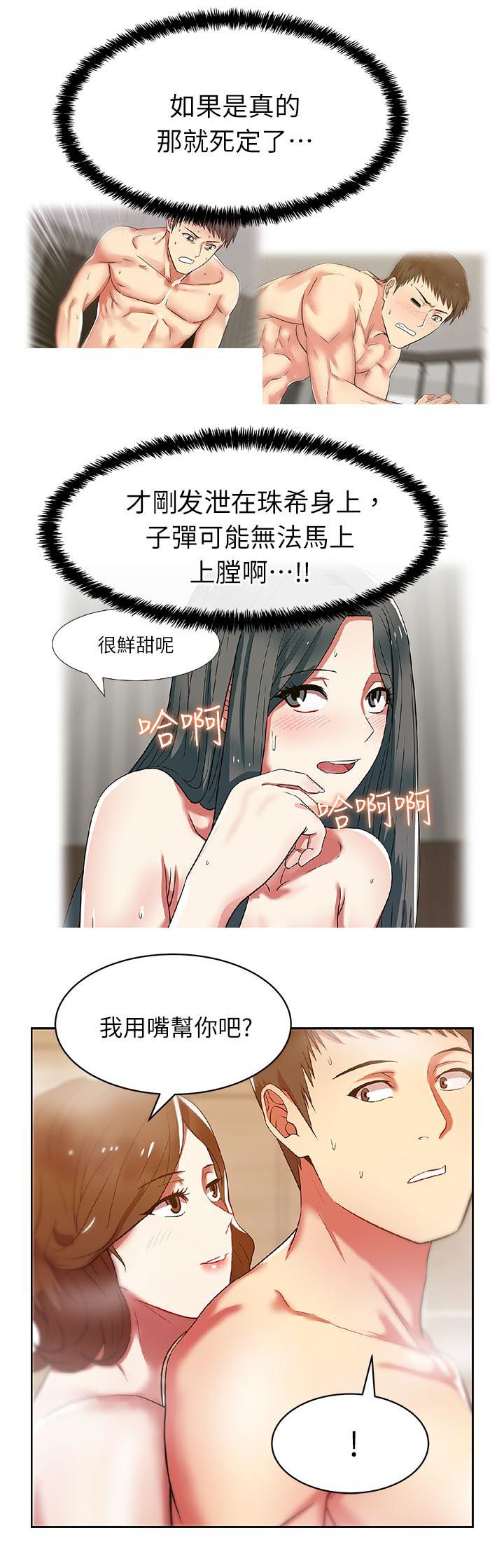 第18章：我都配合5