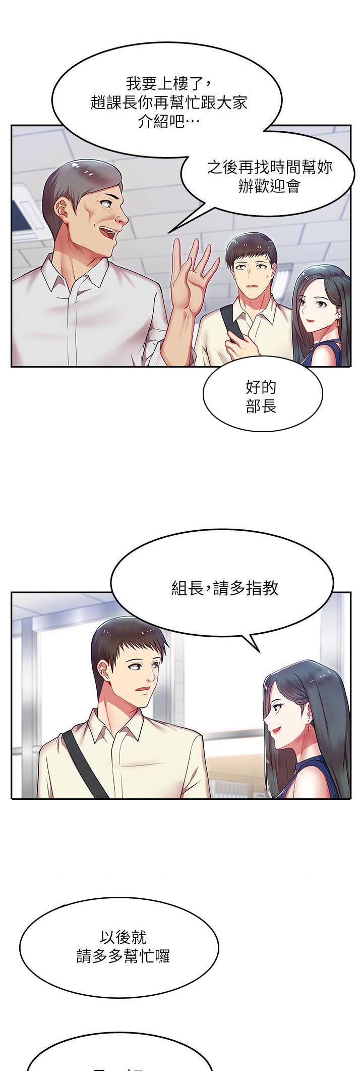 第3章：新同事4