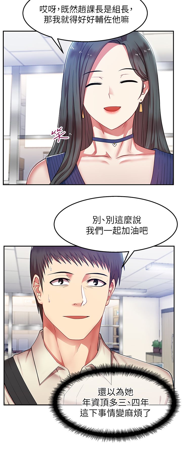第3章：新同事3