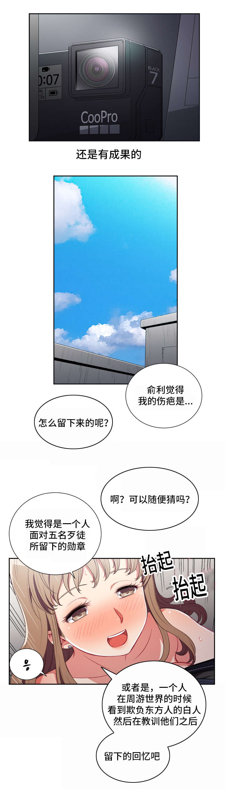 第76章：丢人的回答7