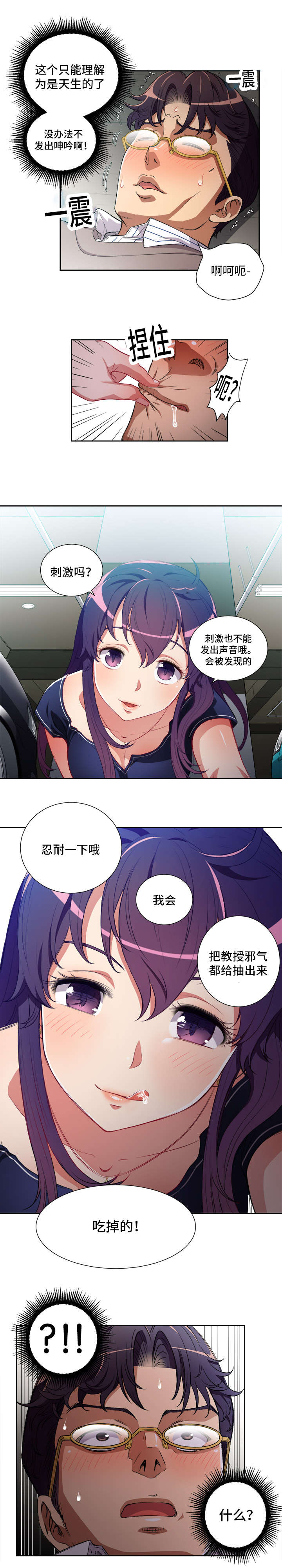 第68章：嘘！别出声5