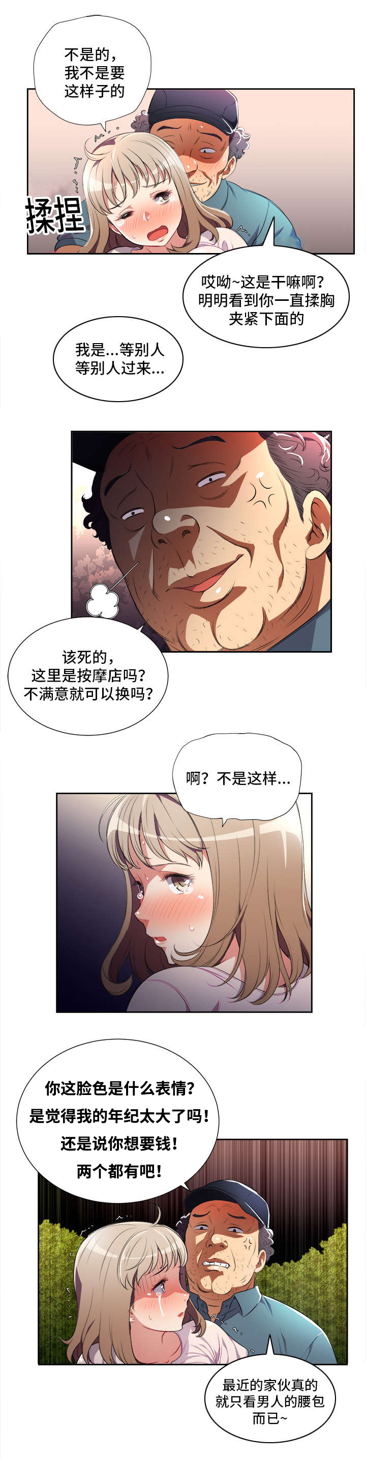 第52章：事与愿违3