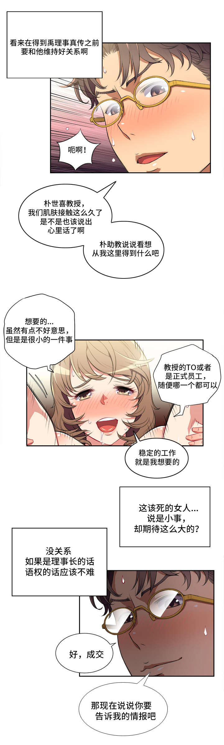 第48章：心不在焉5