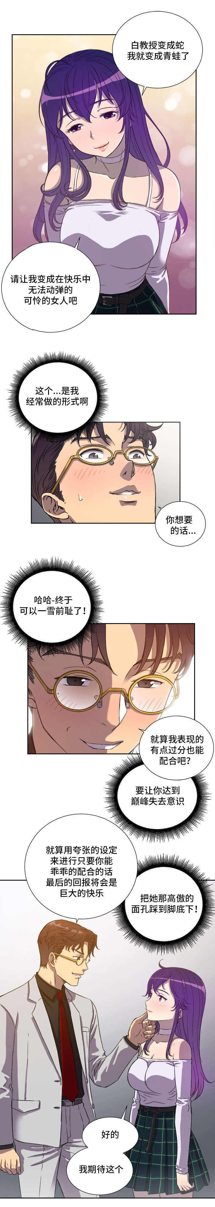 第73章：角色对调4