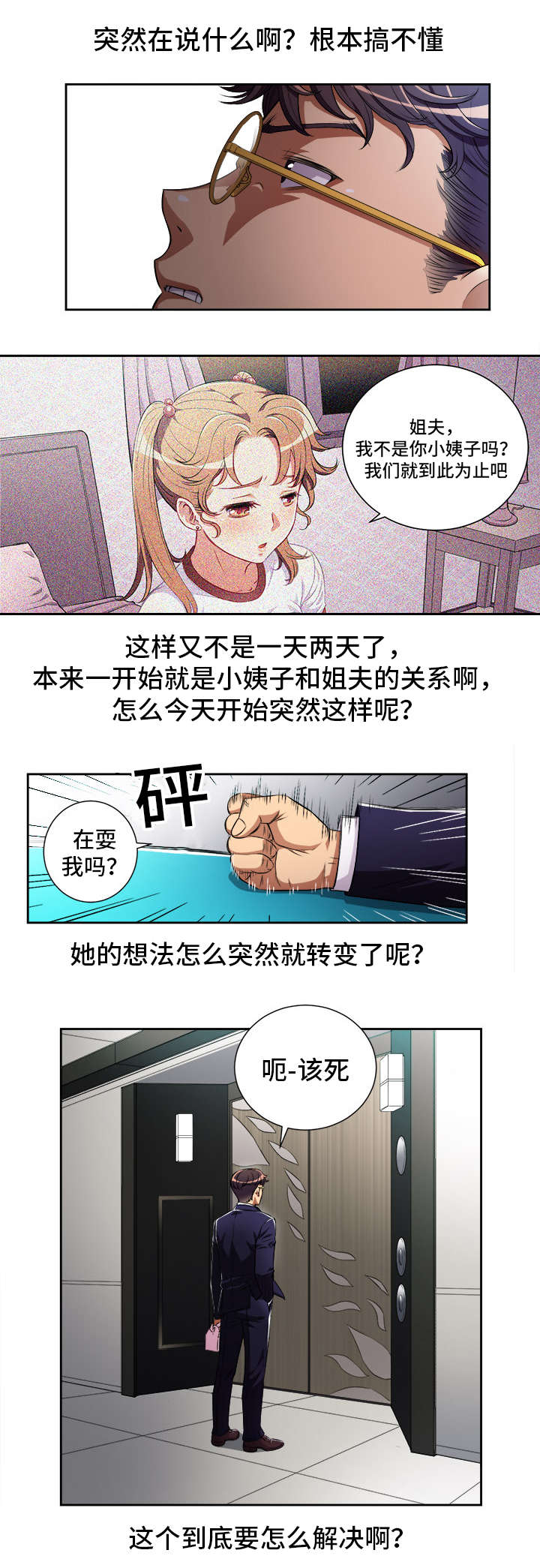 第62章：处处碰壁1