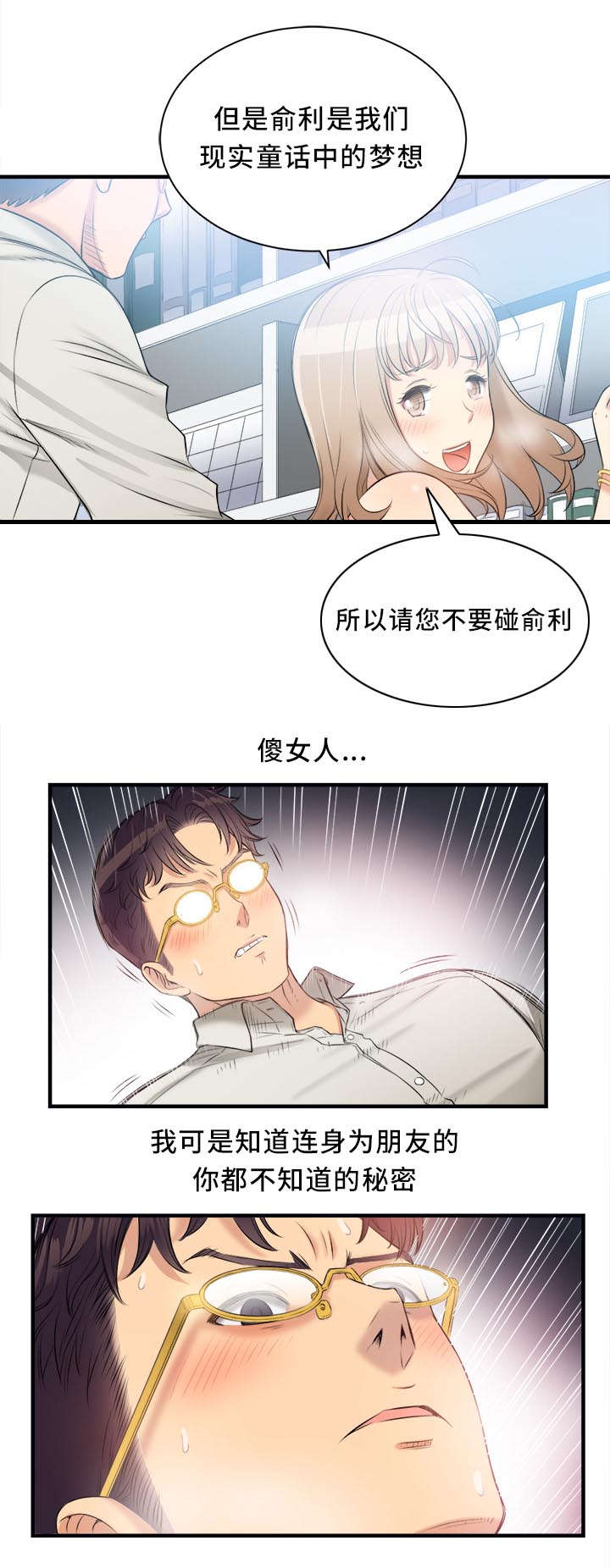 第19章：撞破好事4