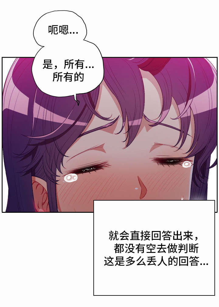 第76章：丢人的回答5