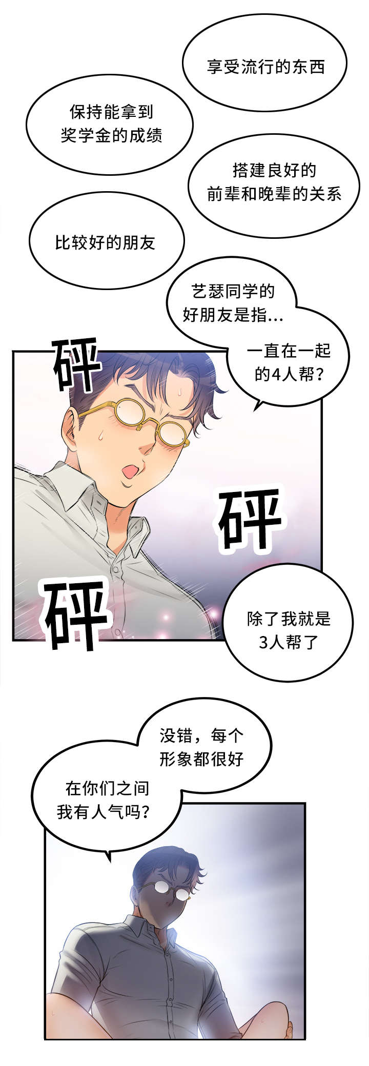 第17章：碰不得的人7