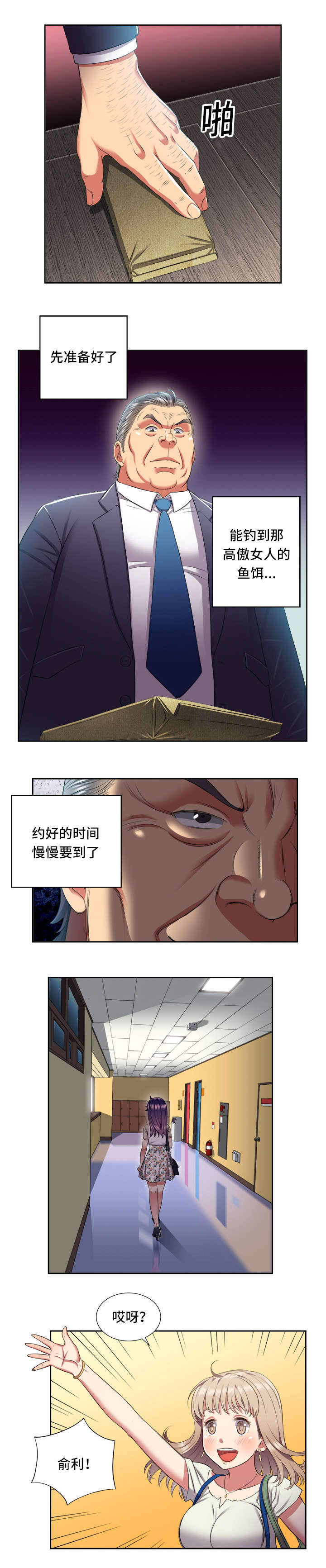 第33章：鱼饵准备好了2