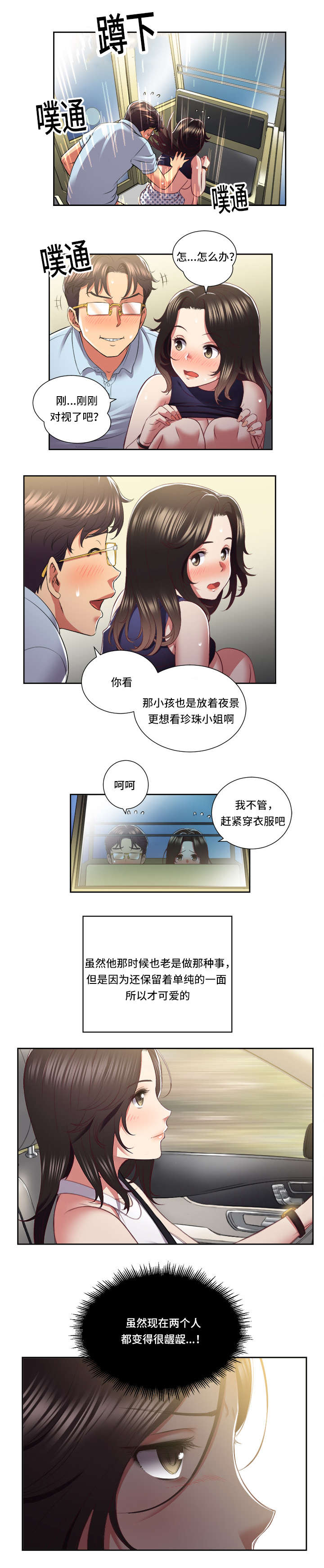 第41章：曾经的青涩6