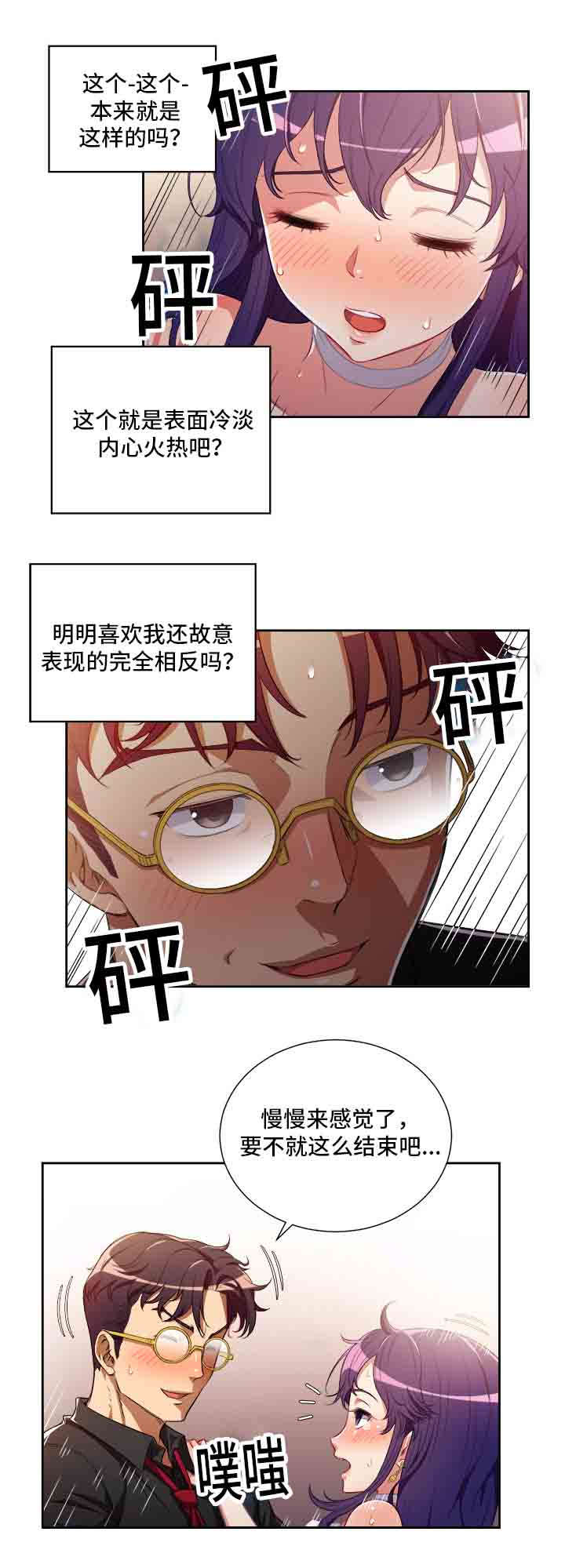 第78章：眼睛的伤疤7