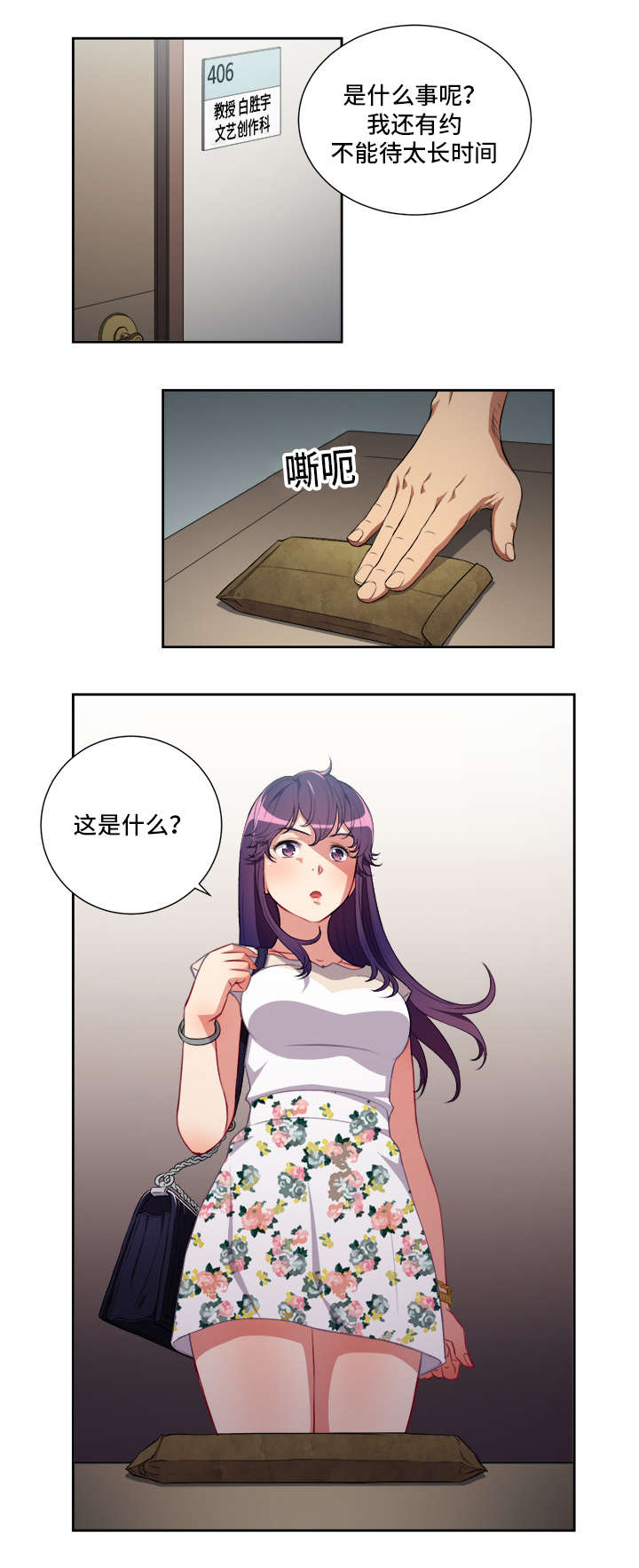 第86章：绑走金教授6