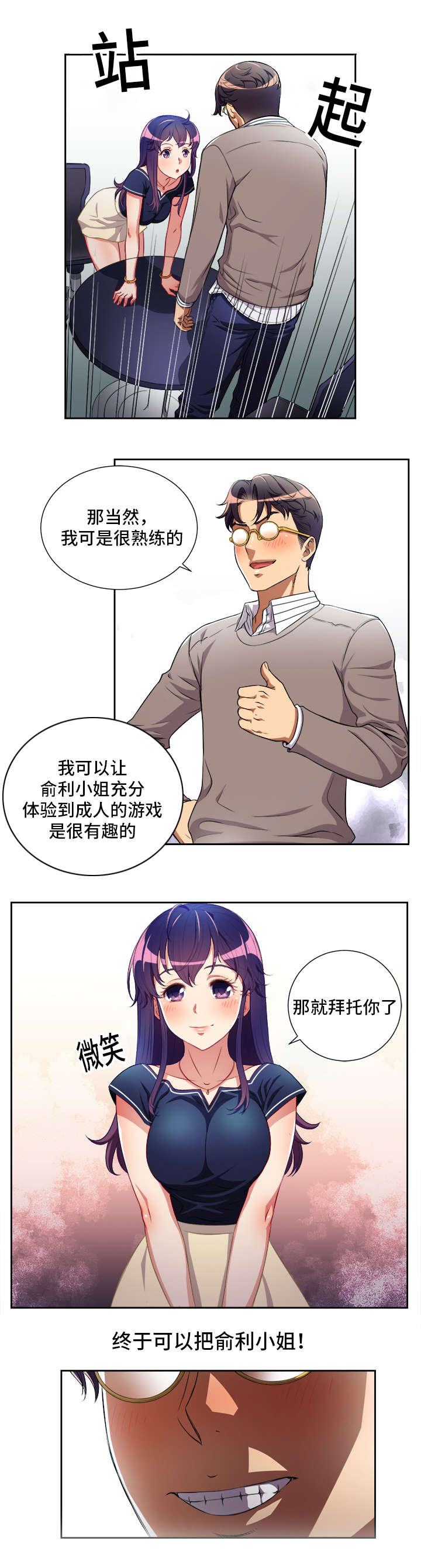 第65章：疯狂的俞利2