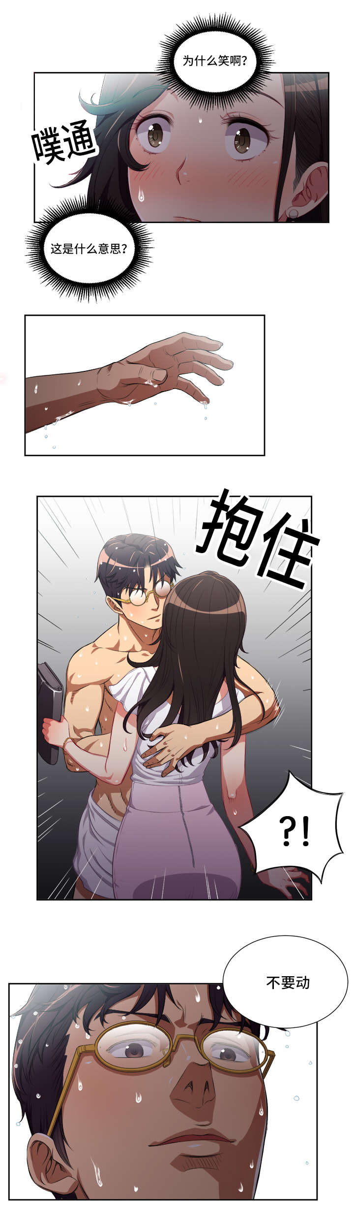 第82章：你是最棒的2