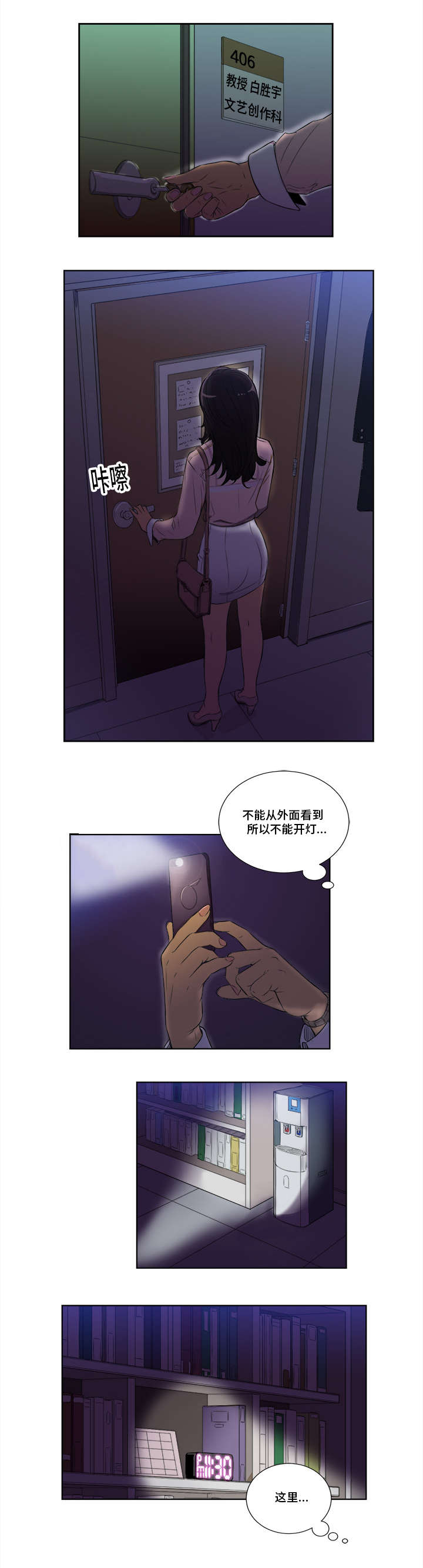 第44章：没有资格的人3
