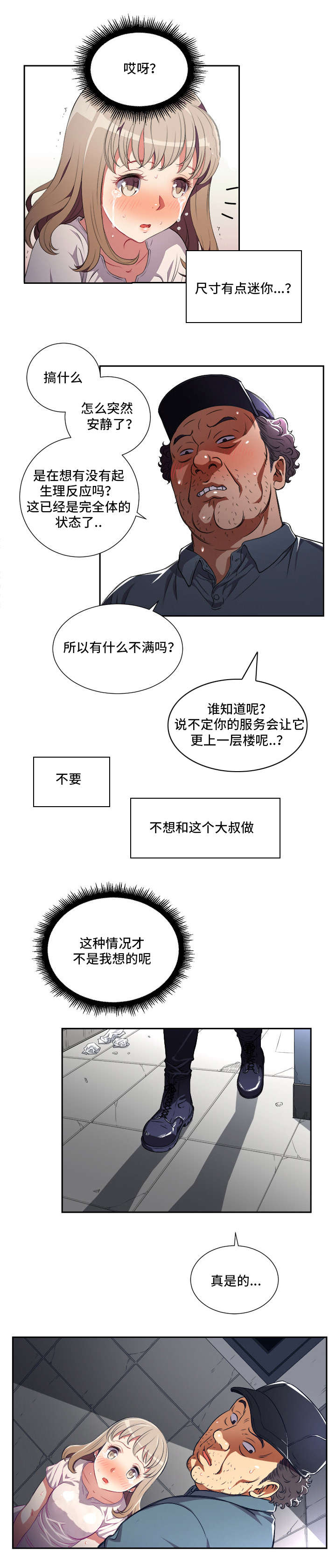 第53章：对峙1