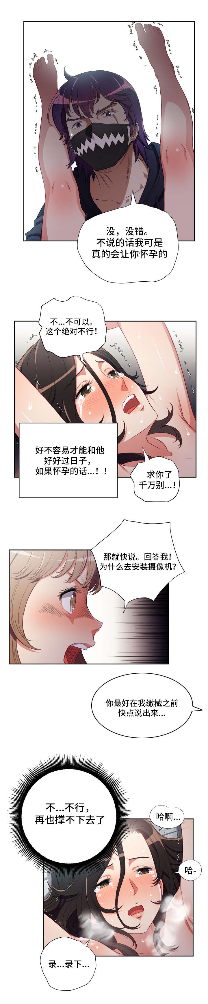 第93章：逼问11