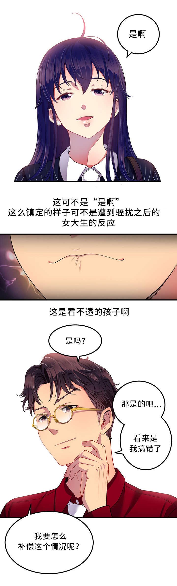 第6章：是您搞错了6