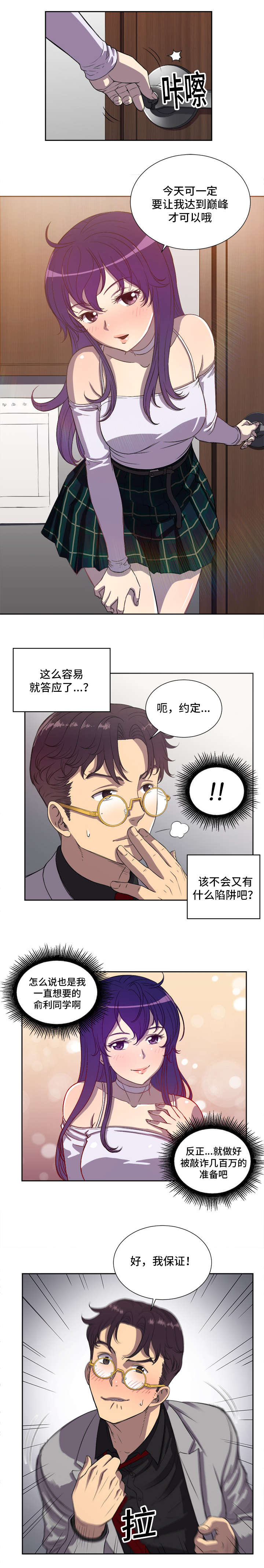 第73章：角色对调0