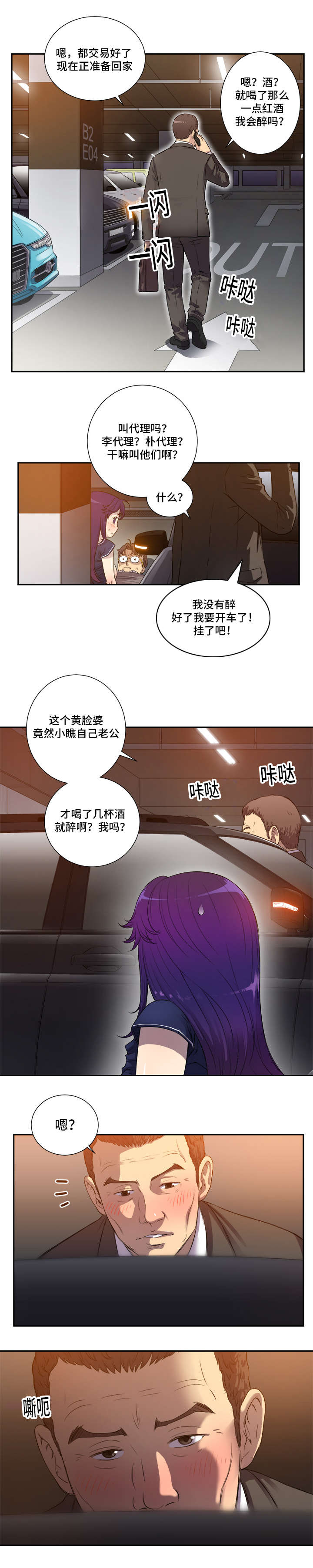 第69章：惊险路人7