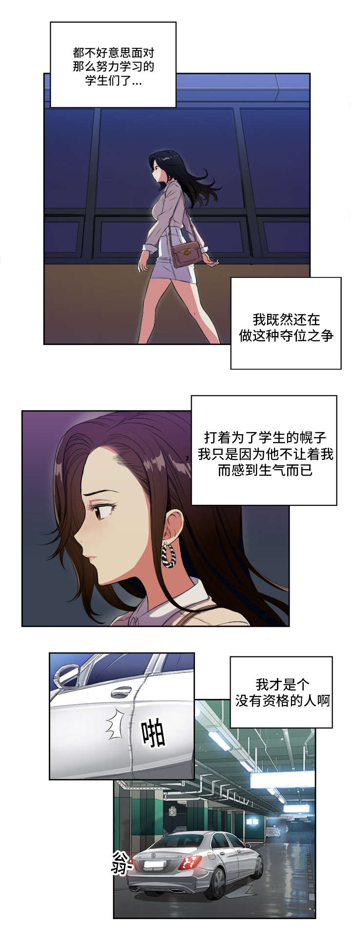 第44章：没有资格的人7