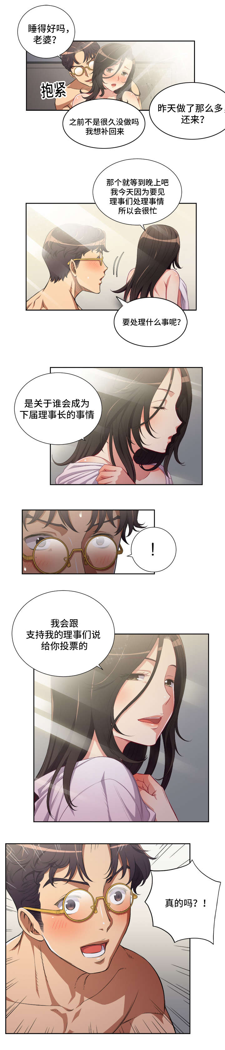 第85章：全力支持白教授4