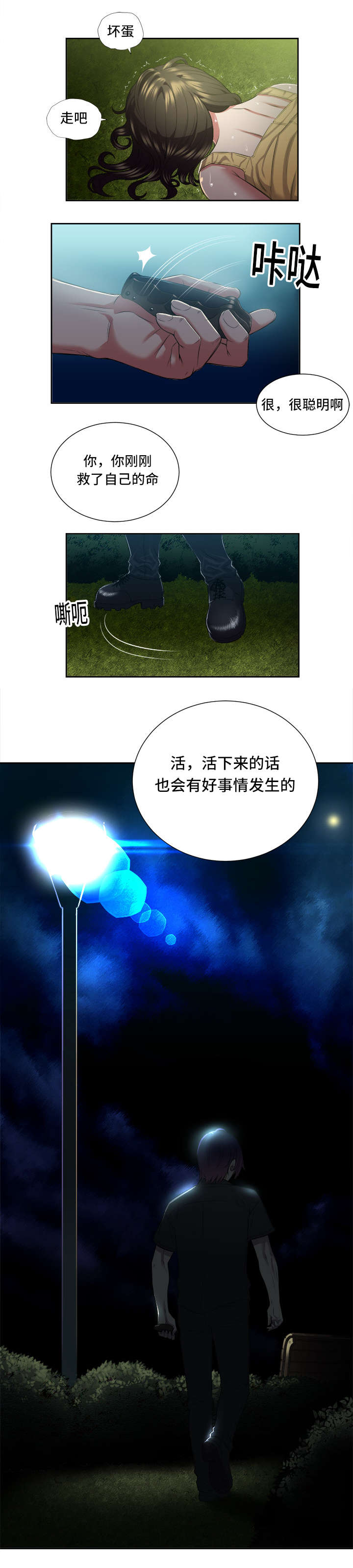 第31章：我回来了4