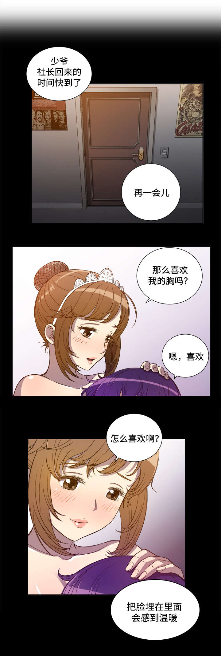 第74章：温暖的怀抱3