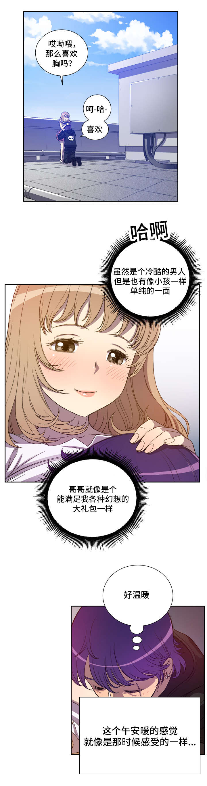 第74章：温暖的怀抱2