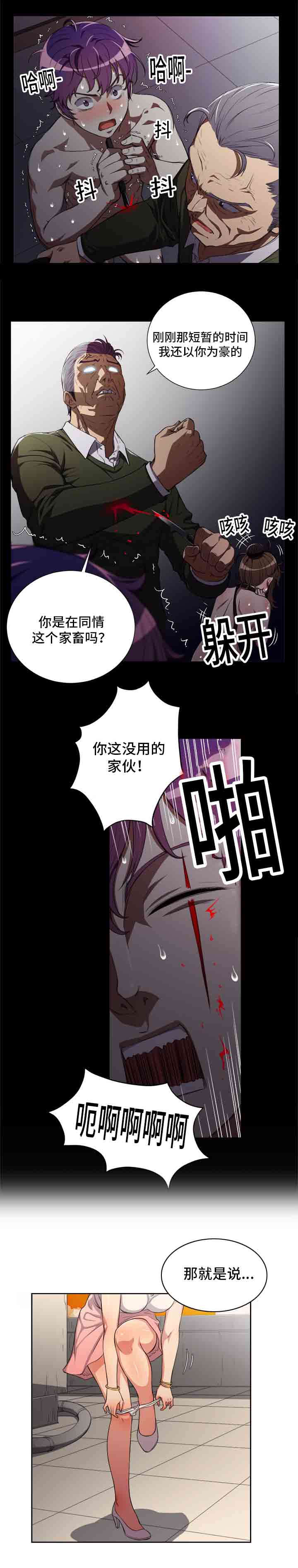 第78章：眼睛的伤疤4